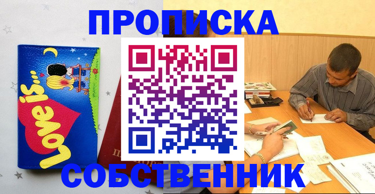 прописка регистрация в Омутнинске