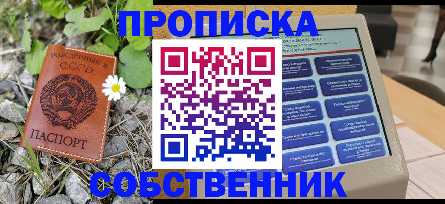 временная регистрация недорого в Омутнинске